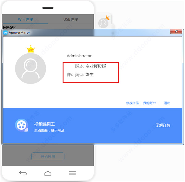 傲软投屏pc破解版