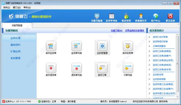 信管飞送货打印软件