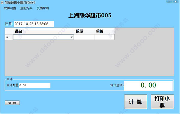 简单销售小票打印软件