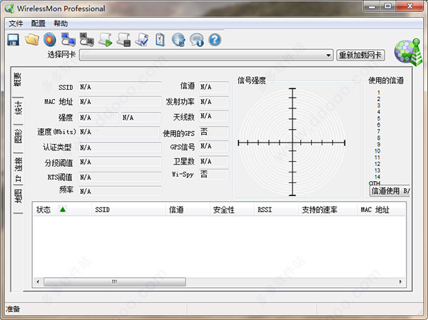 wirelessmon4.0破解版
