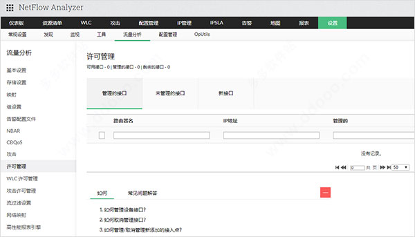 netflow流量分析工具