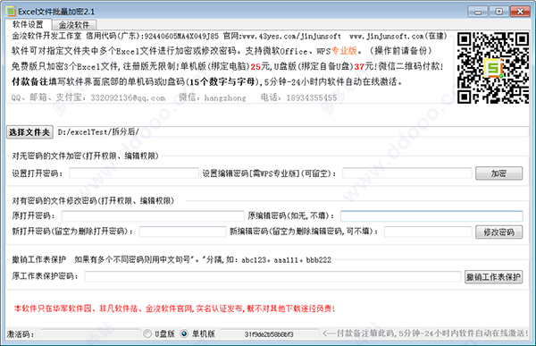 EXCEL文件批量加密