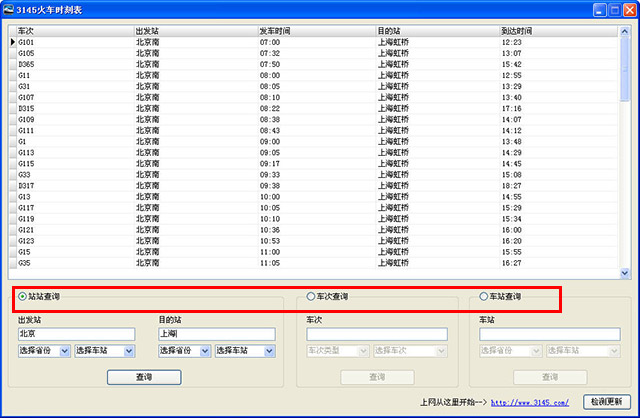 3145火车时刻表