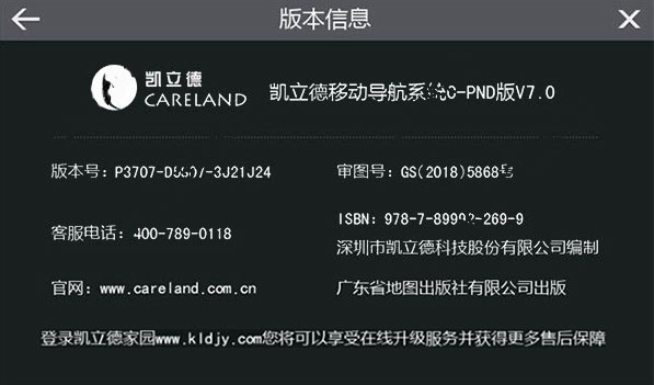 凯立德2019冬季版升级包 7.0