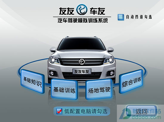 友友车友模拟学车软件2013