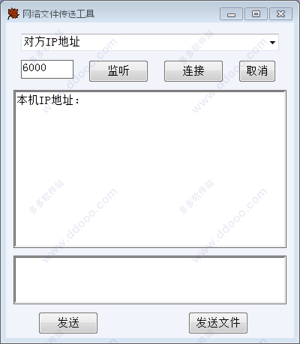 网络文件传送工具