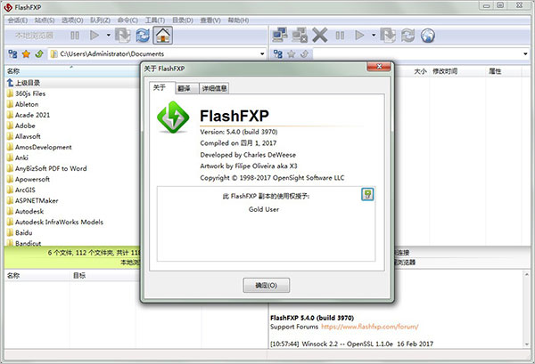 flashfxp绿色版