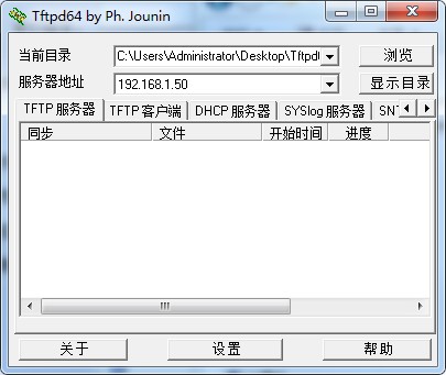 tftpd64汉化版