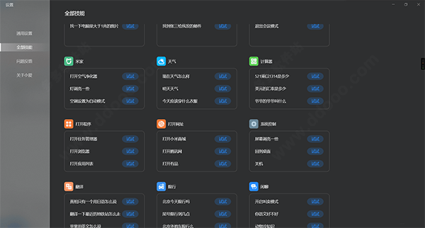 小爱同学win10版安装包