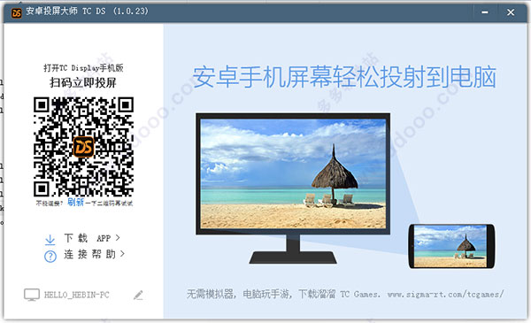 TC DS手游直播投屏神器