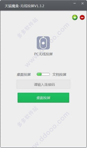 天猫魔盒PC无线投屏