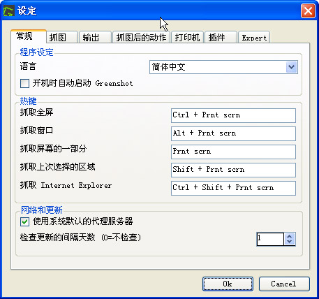 Greenshot(截图工具)
