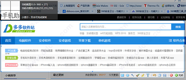 360截图工具