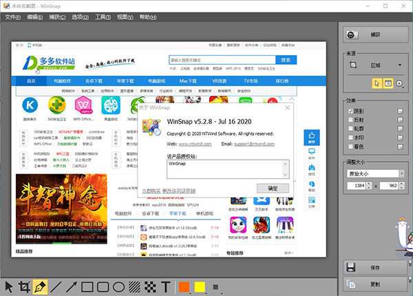winsnap汉化破解版