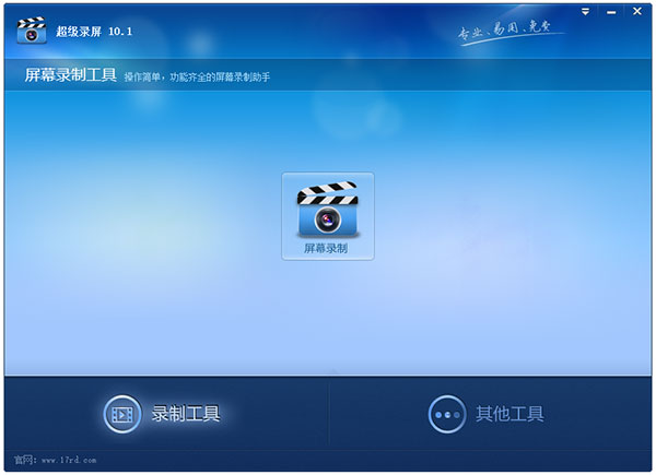 超级录屏官方版