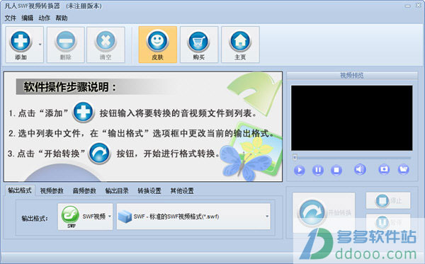 swf视频格式转换器