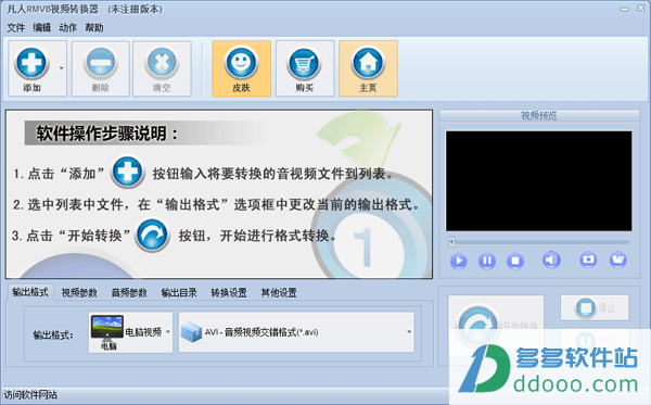 凡人rmvb视频转换器