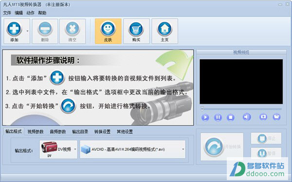 凡人MTS视频转换器