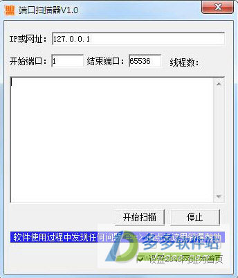 端口扫描器
