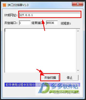 端口扫描器