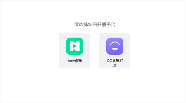 now直播助手电脑版