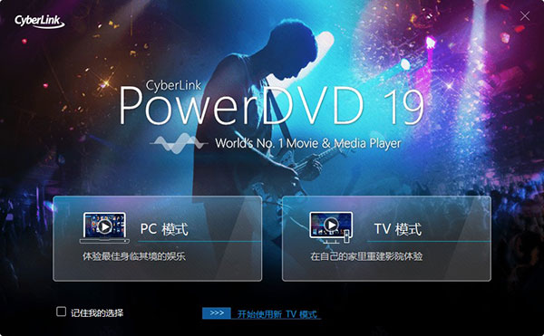 cyberlink powerdvd 19中文破解版