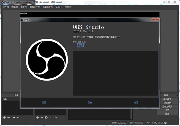 obs studio中文汉化版