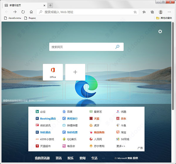 Microsoft Edge便携版64位