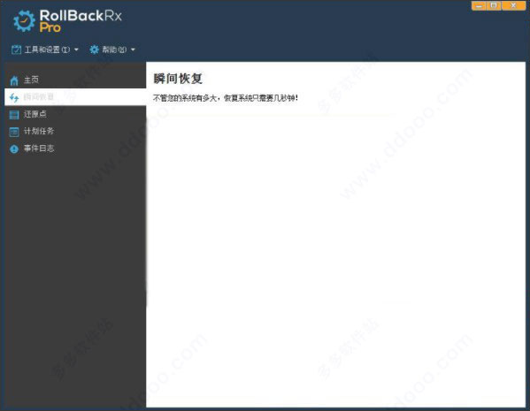 rollback rx pro中文破解版