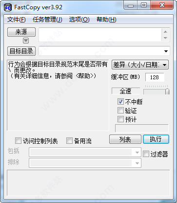 fastcopy汉化版软件