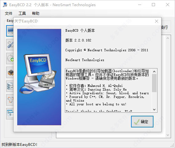 easybcd绿色免安装版