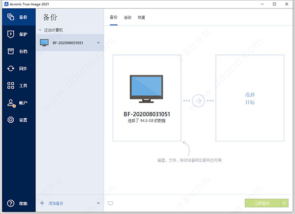 acronis true image 2021中文破解版