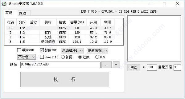 ghost镜像安装器