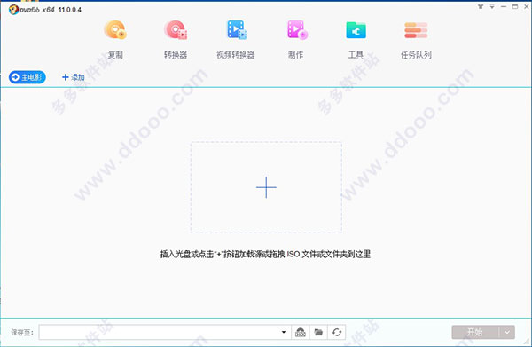 DVDFab 11中文破解版