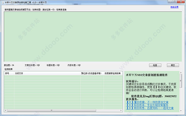 十万水军原创度抄袭检查工具