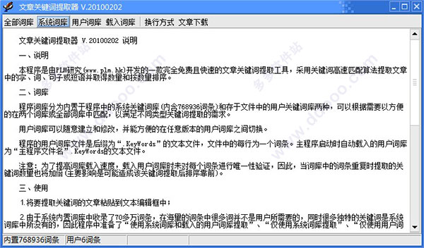 文章关键词提取器