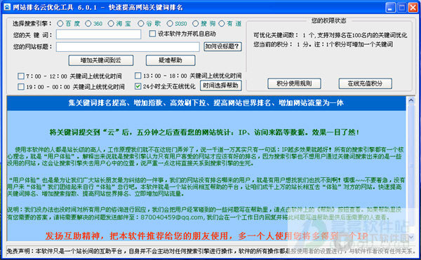 网站排名优化软件