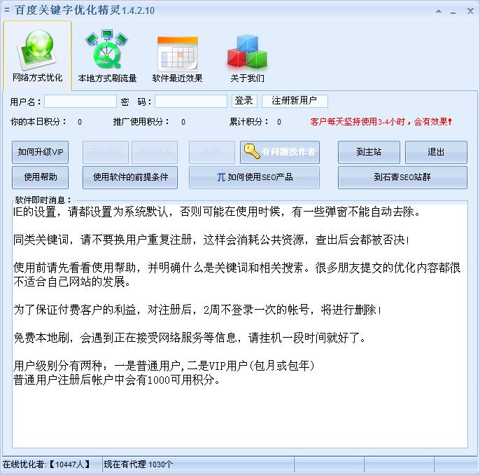 百度关键字优化精灵
