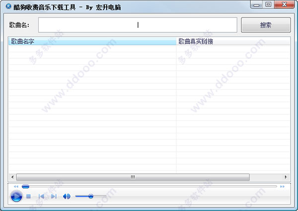 酷狗收费音乐下载工具