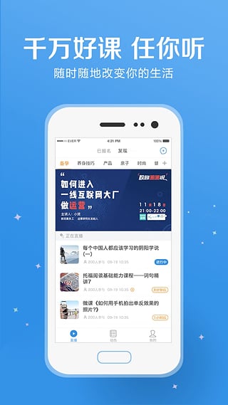千聊直播官方软件