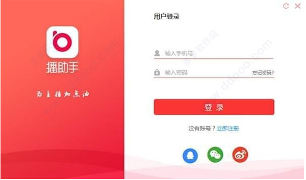 播助手