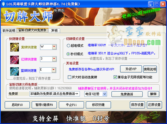 lol卡牌切牌器
