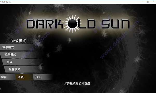 黑暗古老太阳中文破解版