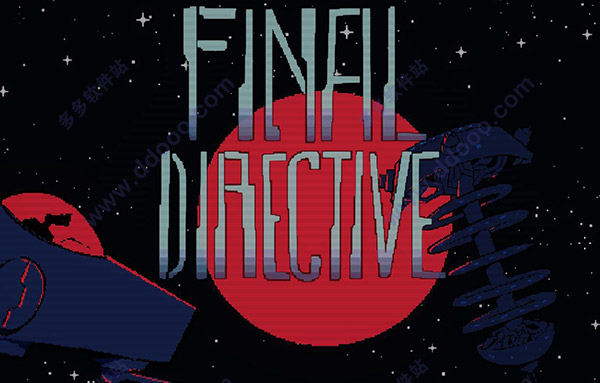 最后指令(Final Directive)