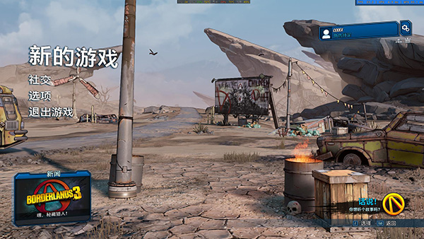 无主之地3中文破解版