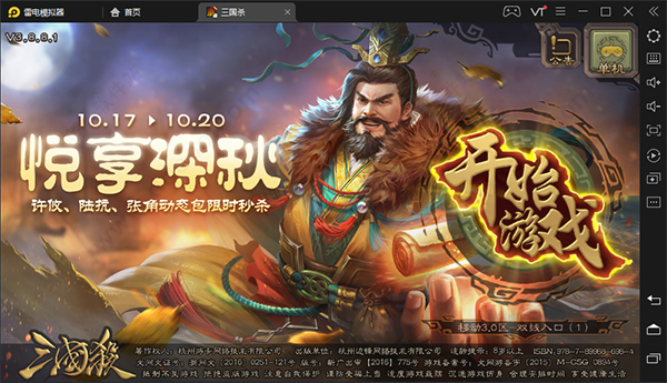 三国杀移动版电脑模拟器