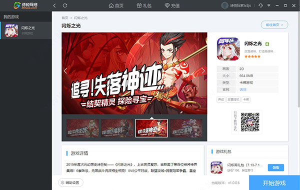 闪烁之光pc版
