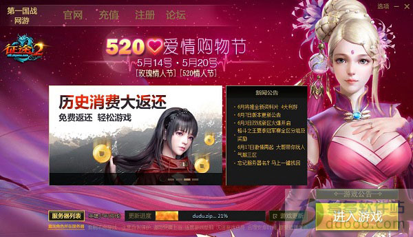 征途2微端版