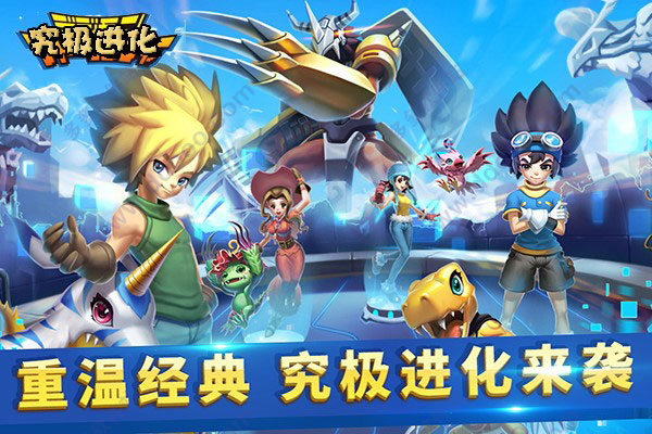 究极进化电脑版