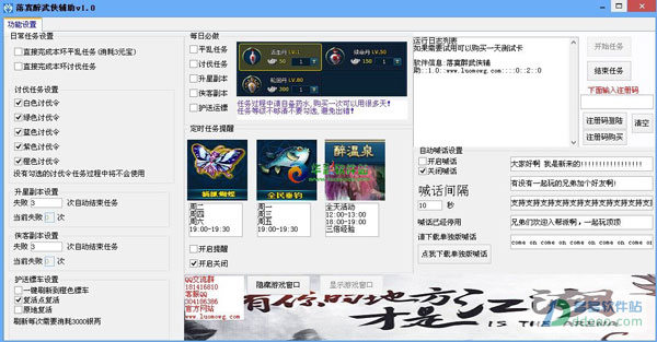落寞醉武侠辅助